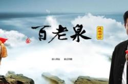 百老泉加盟費(fèi)電話(huà)