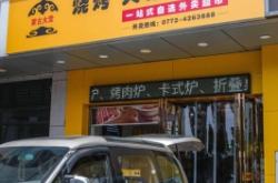 赤峰市自選烤肉店電話號碼