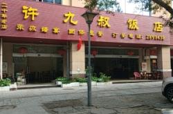 赤峰凱旋歸來飯店電話多少號