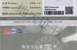 松石檢測機構(gòu)