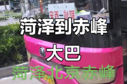 查布嘎至赤峰客車