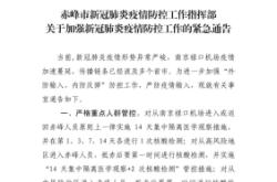 赤峰市疫情咨詢熱線電話是多少