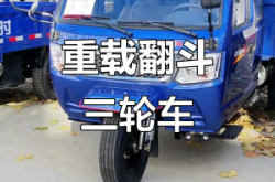 赤峰市出售翻斗車電話號(hào)碼
