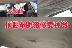 赤峰汽車頂棚布修復電話號碼