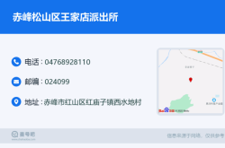 內(nèi)蒙市赤峰派出所電話號(hào)碼是多少