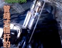 赤峰縫管錨桿廠家電話號碼