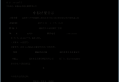 赤峰百盛建筑工程有限公司中標詳情