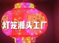 赤峰市旋轉(zhuǎn)燈籠廠電話號碼