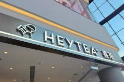 赤峰萬達廣場喜茶店電話號碼