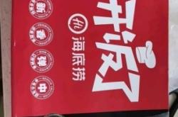 海底撈小龍蝦赤峰店電話號碼