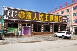 赤峰萬事如意飯店電話號碼