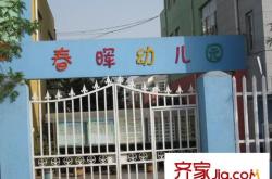 赤峰市春輝幼兒園電話號碼