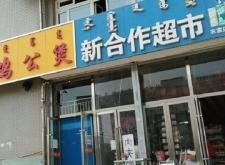 赤峰市區(qū)的倉(cāng)儲(chǔ)超市電話是多少