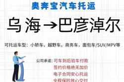 赤峰直達巴彥淖爾物流電話號碼