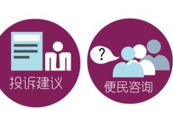 赤峰市路達(dá)市政投訴電話是多少