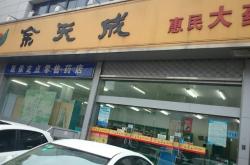 赤峰人川大藥房電話多少號