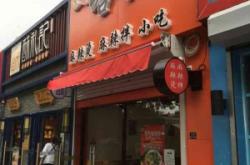 赤峰市天山麻辣燙電話號(hào)碼