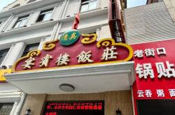 赤峰宴賓樓老板電話號(hào)碼多少