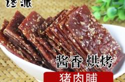 赤峰豬肉干廠家電話多少號