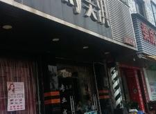 赤峰大刀理發(fā)店電話號碼多少