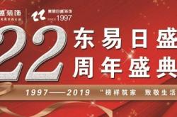 赤峰東易日盛怎么樣