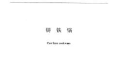 赤峰鑄鐵鍋廠家電話號碼查詢