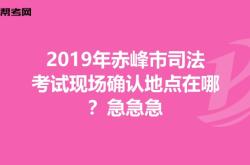 赤峰市考試中心電話號碼是多少