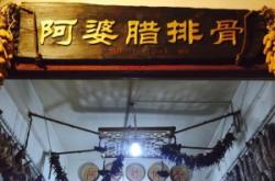 赤峰小杜排骨店電話多少號(hào)