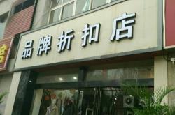 赤峰安踏奧萊折扣店電話(huà)號(hào)碼