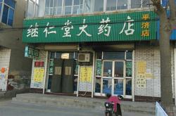 赤峰市仁起堂藥店電話號碼