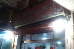 赤峰香格里拉水果店電話號碼