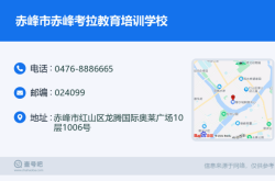 赤峰橋北新動物園地址電話號碼