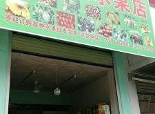 赤峰王胖子水果店電話地址查詢