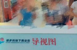 赤峰服裝維多利店電話號碼查詢