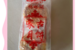 赤峰市奶皮子月餅店電話號碼