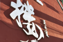 赤峰僑瑞大藥房電話多少號