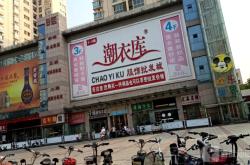 赤峰紅潮衣庫電話多少號碼