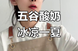 赤峰五谷酸奶團購電話號碼