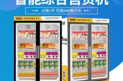 赤峰智能自助售貨機(jī)電話(huà)號(hào)碼