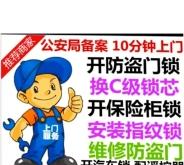 赤峰市區(qū)開鎖電話