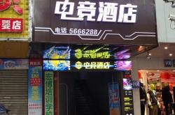 赤峰市電競(jìng)酒店團(tuán)購(gòu)電話號(hào)碼