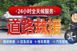 赤峰市汽車道路救援電話號碼