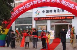 赤峰競彩購買店電話號碼查詢