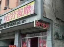 赤峰牡丹亭足療電話地址查詢