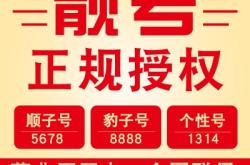 赤峰市免費靚號出售電話號碼