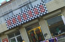 赤峰回族點(diǎn)心店電話號(hào)碼查詢