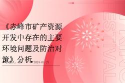 赤峰市礦產(chǎn)資源局電話號(hào)碼