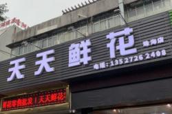 赤峰市鮮花店電話號(hào)碼多少