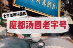 赤峰探店湯圓電話地址是多少號