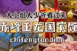 赤峰賓館三樓婚宴餐廳電話號碼